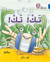 Tak Tak: Level 4 (collins Big Cat Arabic Reading Programme)