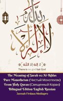 The Meaning of Surah 112 Al-Ikhlas Pure Monotheism (?????? ?????????) From Holy Quran (????????? ?????)