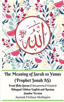The Meaning Of Surah 10 Yunus (prophet Jonah As) From Holy Quran (????????? ?????) Bilingual Edition Standar Version