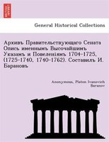 ?????? ?????????????????? ?????? ????? ???????? ??????????? ??????? ? ??????????? 1704-1725, (1725-1740, 1740-1762). ????????? ?.