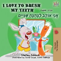 I Love to Brush My Teeth: English Hebrew