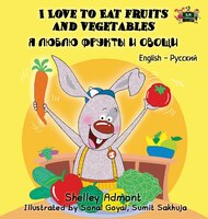I Love to Eat Fruits and Vegetables: English Russian Bilingual Edition