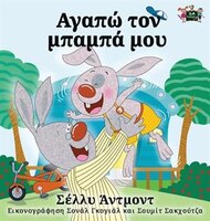 I Love My Dad - Greek Edition: Greek Edition