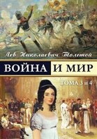 War and Peace - &#1042;&#1086;&#1081;&#1085;&#1072; &#1080; &#1084;&#1080;&#1088; (&#1074; 4-x &#1090;o&#1084;ax, &#1090;o&#1084;a 3 &#1080; 4) (Russi