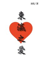 &#26481;&#28699;&#20043;&#24859;: Love in
