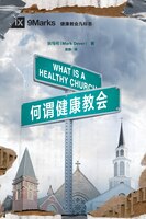 ???????(What is a Healthy Church?)