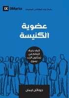 Church Membership (arabic): How The World Knows Who Represents Jesus