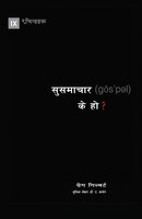 What Is The Gospel? (nepali)