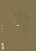 Bonne nuit Punpun 11