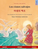 Los Cisnes Salvajes - ??? ?? (español - Coreano): Libro Bilingüe Para Niños Basado En Un Cuento De Hadas De Hans Christian Anderse