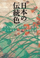 The Traditional Colors Of Japan