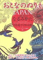 Otona No Nurie Japan (adult Coloring Book): Narumikata, Japanese Traditional Pattern