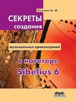 ??????? ???????? ??????????? ???????????? ? ???????? Sibelius 6. ????? ???? ?? ?????????? ? ???????? Sibelius 6
