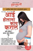 What To Expect When You Are Expecting In Marathi (?? ?????? ??? ???? ?: ??? ???? ? ??? ??? ???? ?) The Best Pregenancy Book  By -