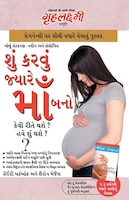 What To Expect When You Are Expecting In Gujarati (??? ????? ?????? ??? ??? ?: ???? ???? ??? ? ??? ???  ??? ?) The Best Pregenancy