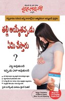 What To Expect When You Are Expecting In Telgu (????? ?????????? ??? ???????? ?: ?????? ???? ?????o?? ? ??? ???????? ?) The Best P