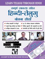 Learn Telugu Through Hindi(With Cd)(Hindi To Telugu Learning Course)