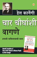 Lok Vyavhar (marathi Translation Of How To Win Friends & Influence People) By Dale Carnegie