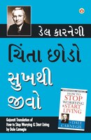 Chinta Chhodo Sukh Se Jiyo (gujarati Translation Of How To Stop Worrying & Start Living) By Dale Carnegie