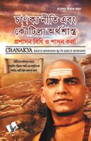 Chanakya Niti Yavm Kautilya Atrhasatra
