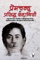 PREMCHAND KI PRASIDH KAHANIYA