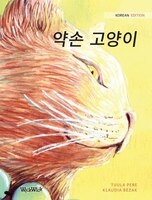 ?? ???: Korean Edition Of The Healer Cat
