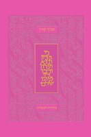 Koren Tanakh HaMa'alot, Pink