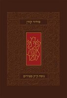 Koren Classic Siddur, Sepharadim, Pocket Size, Hebrew