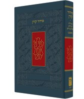 Koren Siddur, Ashkenaz, Pocket size