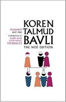 Koren Talmud Bavli Noé, Vol.14: Yevamot Part 1, Hebrew/English, Standard Size Color Edition