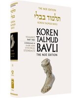 Koren Talmud Bavli Noé, Vol.15: Yevamot Part 2, Hebrew/English, Standard Size Color Edition
