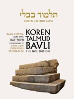 Koren Talmud Bavli, Vol. 25: Bava Metzia Part 1, Daf Yomi, B/W Edition