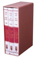 Koren Classic Mahzor Set, Sepharad, 3 volumes