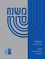 Koren Mishna Sdura Kav V'Naki Seder Moed, Large Koren Publishers Author