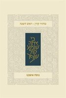 Koren Classic Rosh HaShana Mahzor, Ashkenaz