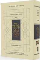 The Koren NCSY Siddur, Ashkenaz, Hebrew/English