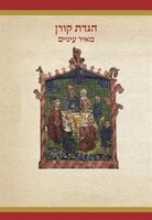 Koren Meir Einayim Illustrated Haggada