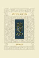 Koren Classic Three Festivals Mahzor, Ashkenaz