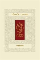 Koren Classic Three Festivals Mahzor, Sepharad