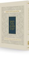 Koren Selihot for the First Night, Minhag Anglia, Hebrew/English, Hardcover (Hebrew Edition)