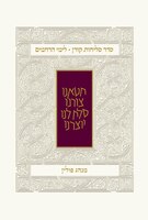 Koren Seder Selihot, Minhag Polin