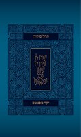 Tehillim Yakar Mipninim