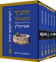 HaTanakh HaMevoar Humash Set