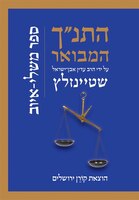 HaTanakh HaMevoar with Commentary by Adin Steinsaltz: Mishlei-Iyov
