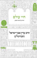 Chayei Olam