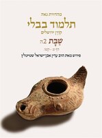 Koren Talmud Bavli V2e: Shabbat, Daf 90b-115a, Noé Color PB, H/E
