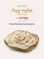Koren Talmud Bavli V4d: Pesahim, Daf 74a-92b, Noe&#1497; Color PB, H/E