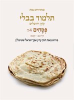 Koren Talmud Bavli V4e:Pesahim, Daf 92b-121b, Noe&#1497; Color PB, H/E