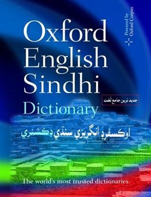 Oxford English-Sindhi Dictionary by Siraj-ul-Haque Memon Hardcover | Indigo Chapters