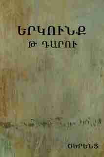 Ninth- Century Travail / ??????? ? ????? by Tserents (Hovsep Shishmanyan)